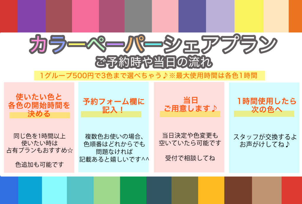 カラーペーパーシェアプラン Studio Couleur スタジオ クルール